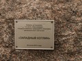 Западныи? котлин_камень