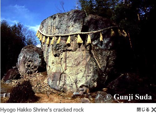 Hyogo Hakko Shrines cracked Rock
