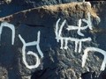 GAMI-GAYA ROCK OF NAKHCHIVAN, Азербаи?дж
